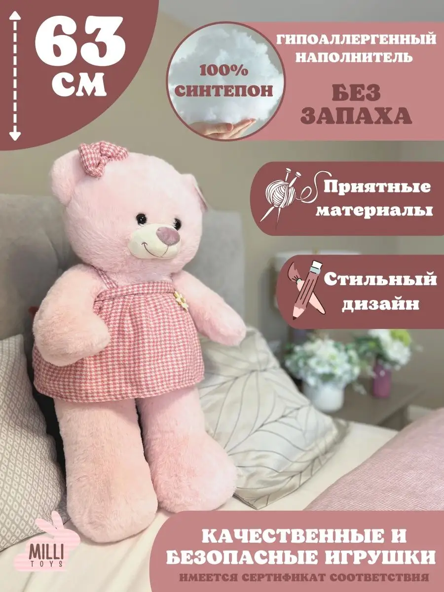 Milli toys Мягкая игрушка мишка плюшевый медведь для девочек большой