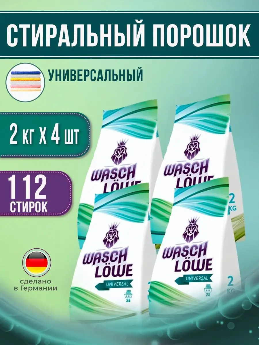 Spartan Cleaner Стиральный порошок 8кг (4 упаковки по 2кг) Wasch Lowe