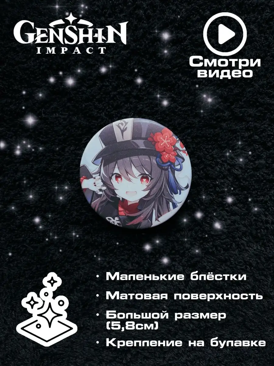 Значки Геншин Импакт Genshin Impact аниме anime