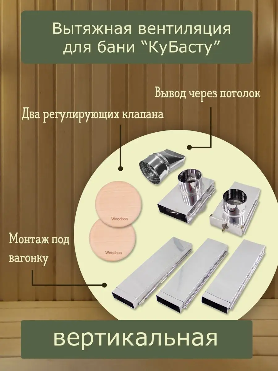 Вытяжка Басту Для Бани Купить