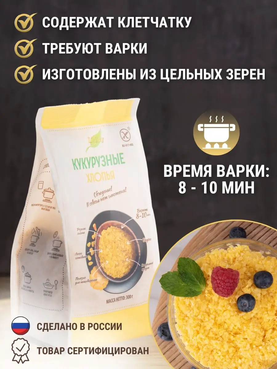 LivCity Хлопья кукурузные без глютена без сахара 300 г