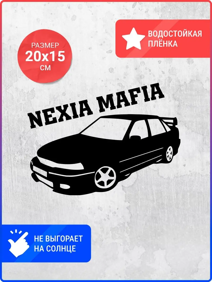 Live Car Наклейка на авто Daewoo Nexia