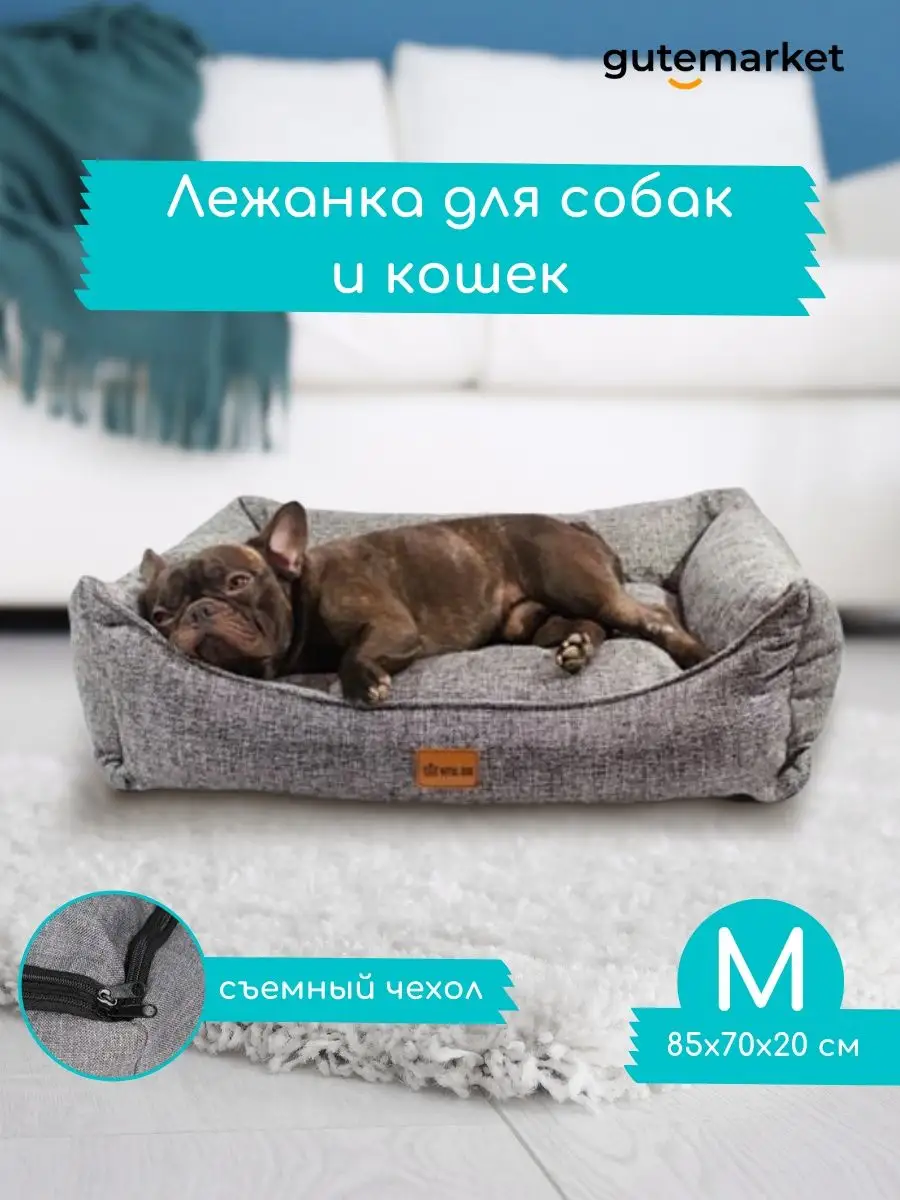 GutePet Лежак для собак мелких пород / лежанка кота / для животных