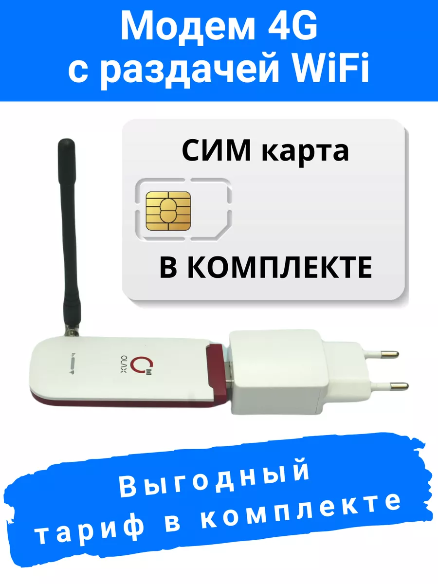 Модем 4G WiFi роутер с сим картой для ноутбука USB