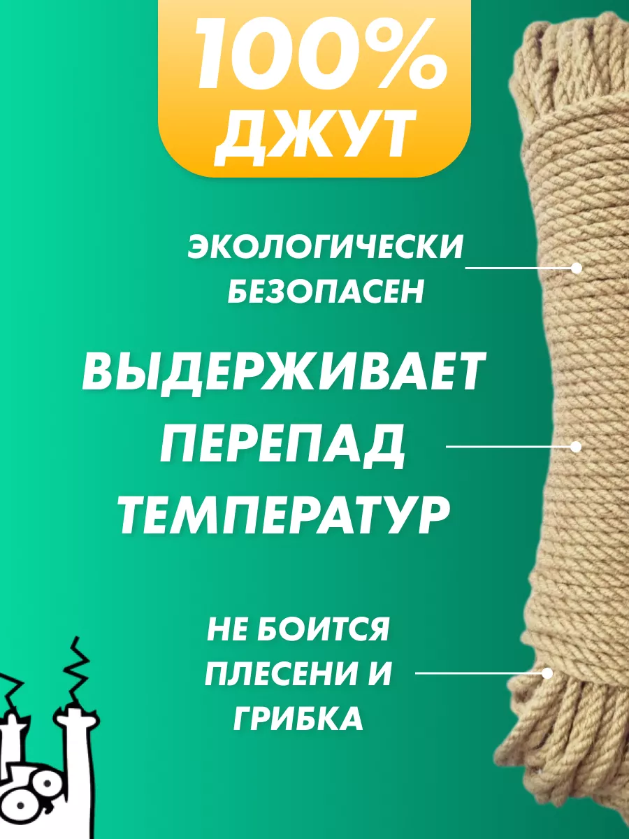 Канат джутовый веревка для когтеточки TheДжут купить по цене 524 ₽ в  интернет-магазине Wildberries | 136846556