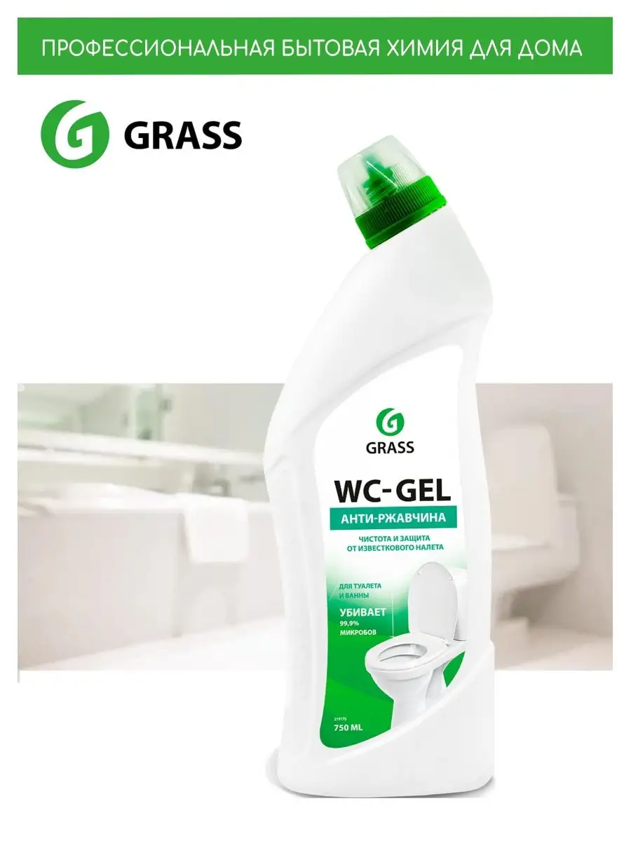 WC-Gel для сантехники унитазов туалета от ржавчины GRASS AZELIT купить по  цене 222 ₽ в интернет-магазине Wildberries | 136846844