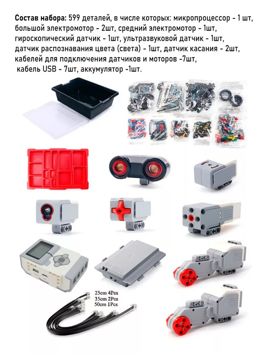 Конструктор для робототехники MINDSTORMS EV3 базовый набор Robo Master  купить по цене 67 716 ₽ в интернет-магазине Wildberries | 136850561