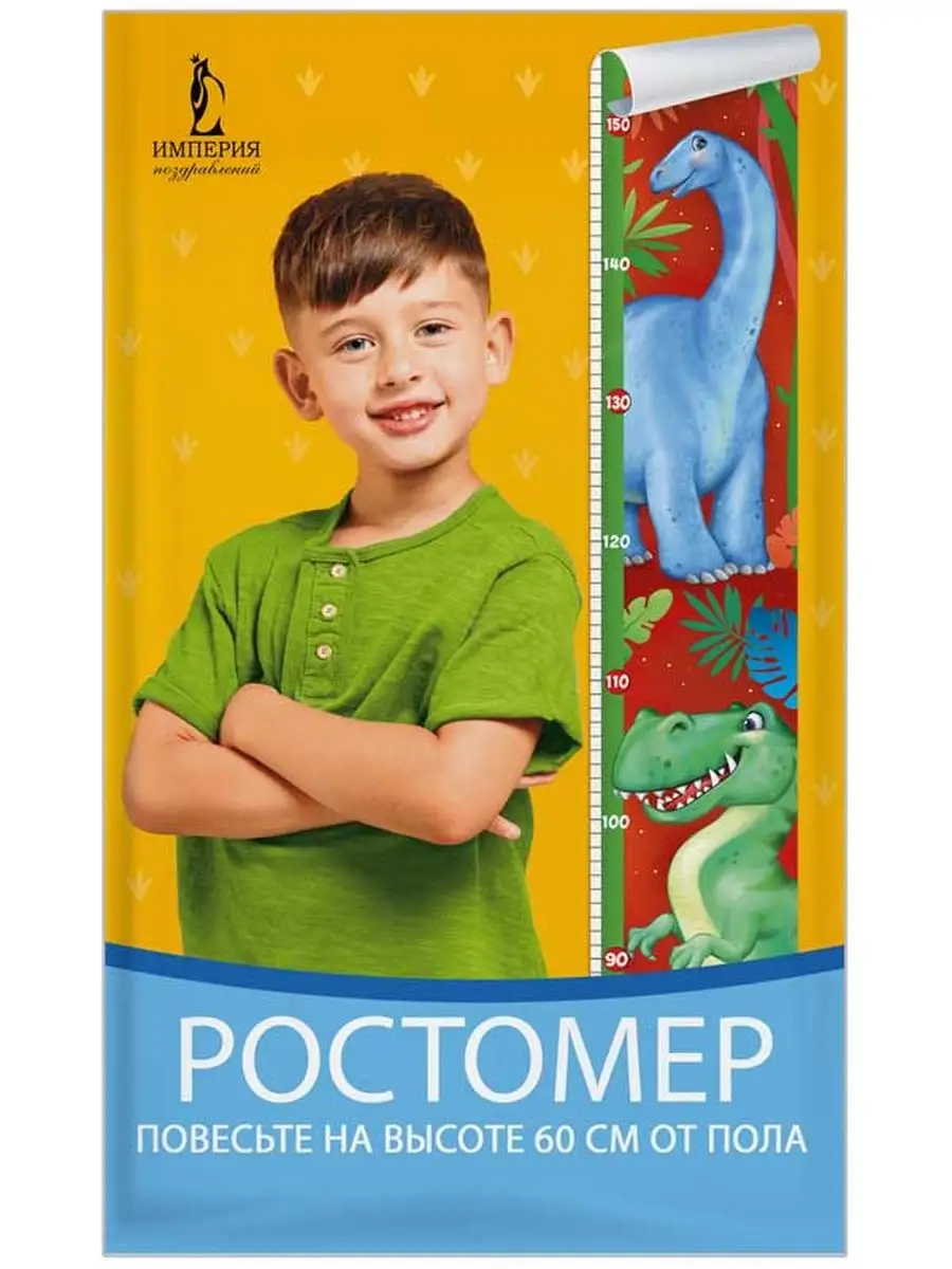ТМ Империя поздравлений Плакат ростомер детский на стену подвесной в школу  и сад