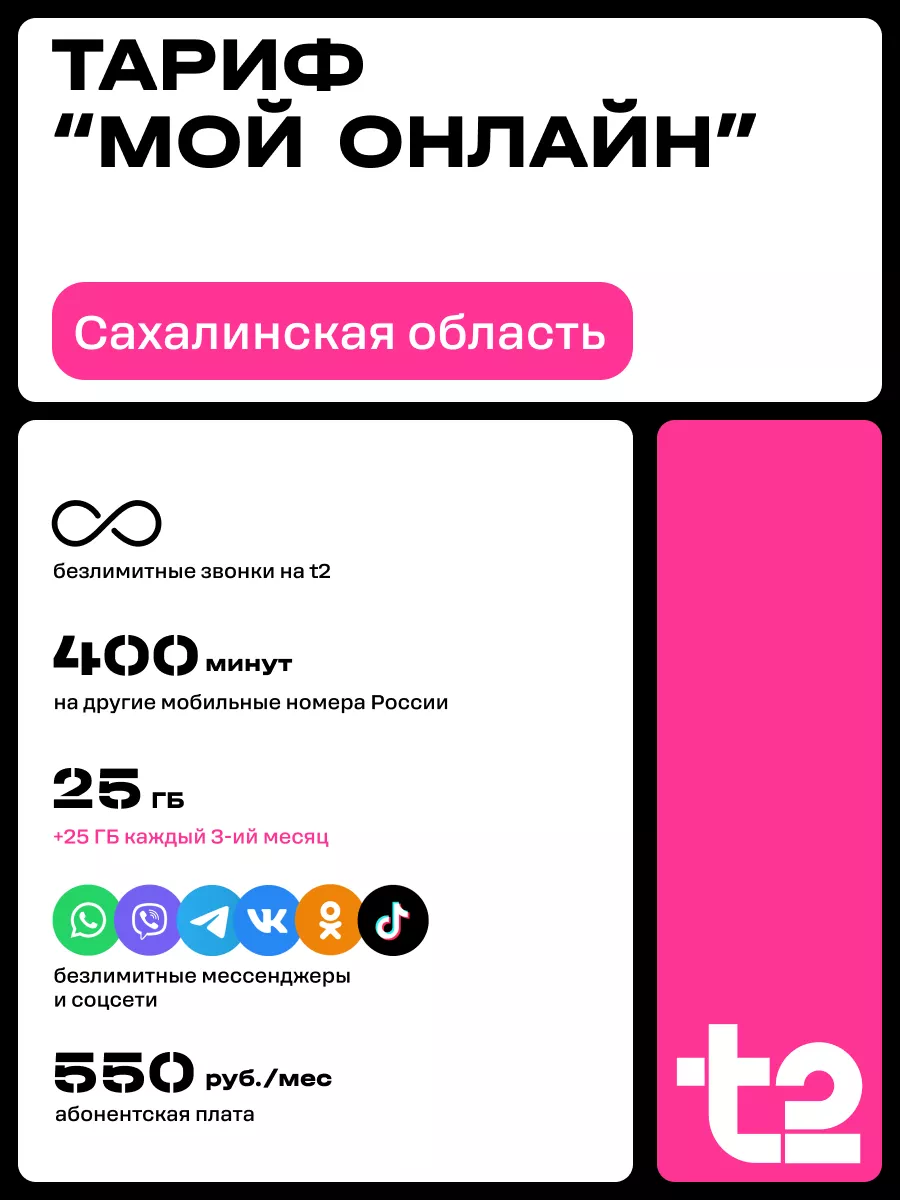 Сим-карта для Сахалинской области Tele2 купить по цене 159 ₽ в  интернет-магазине Wildberries | 136938009