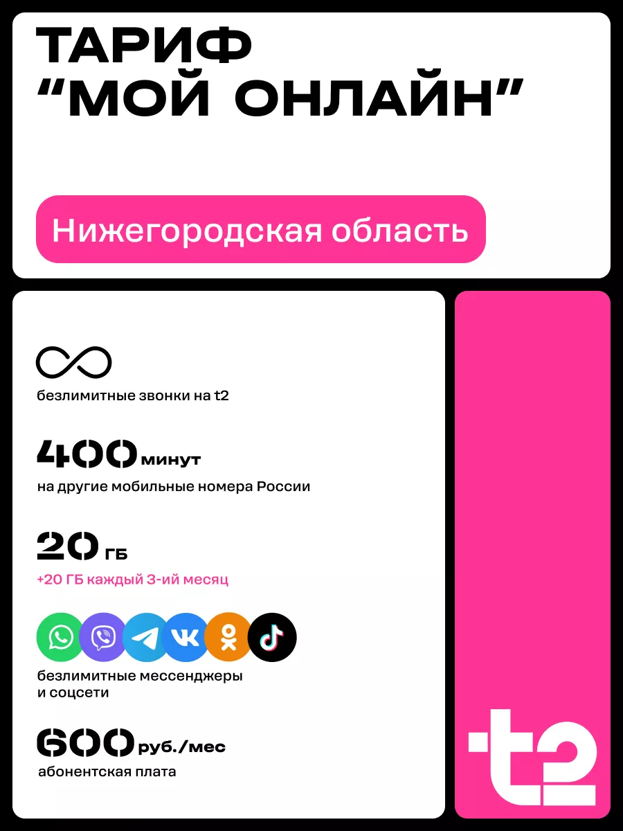 Сим-карта для Нижегородской области Tele2 купить по цене 0 сум в  интернет-магазине Wildberries в Узбекистане | 136938021