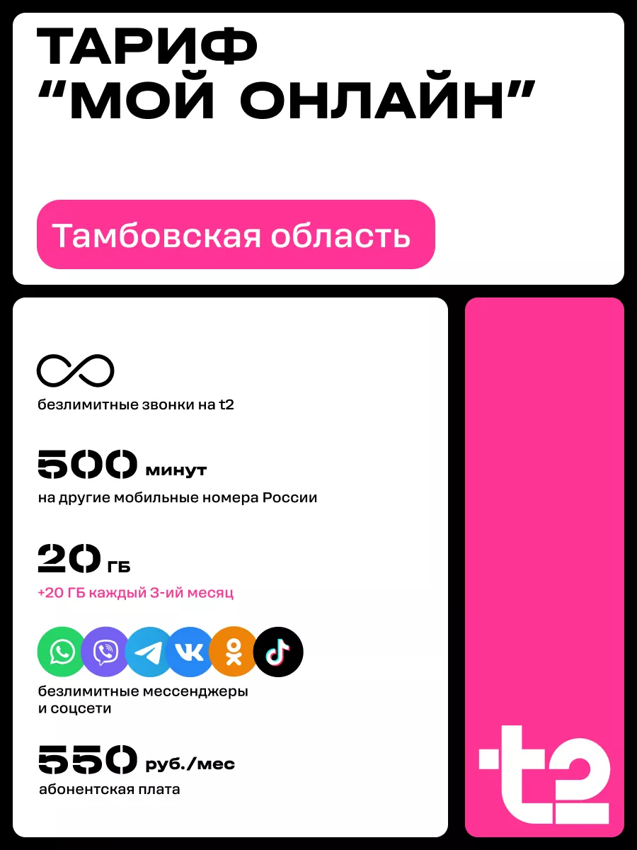 Сим-карта для Тамбовской области Tele2 купить по цене 126 ? в  интернет-магазине Wildberries | 136938029