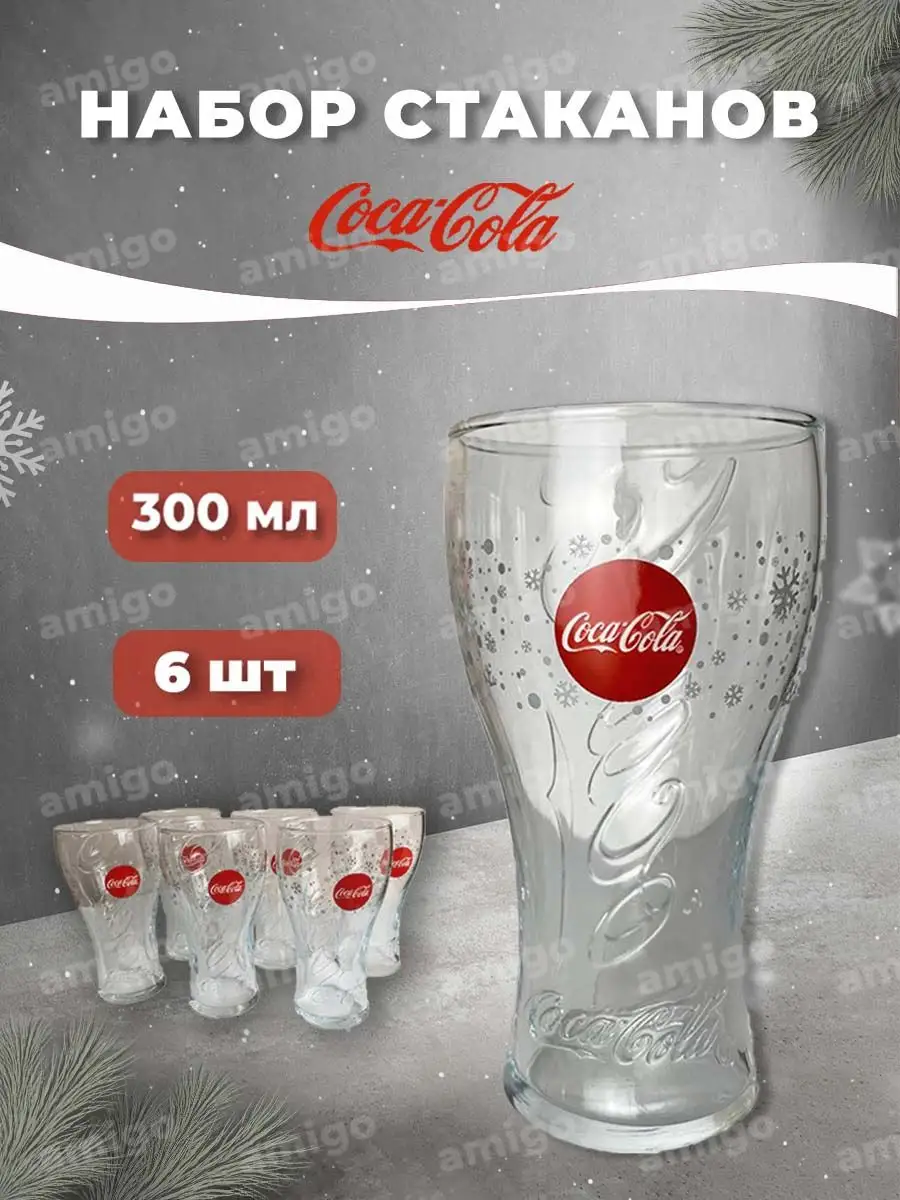 Стеклянные стаканы 6шт Подарочные Новогодние Coca Cola купить по цене 858 ₽  в интернет-магазине Wildberries | 136943924