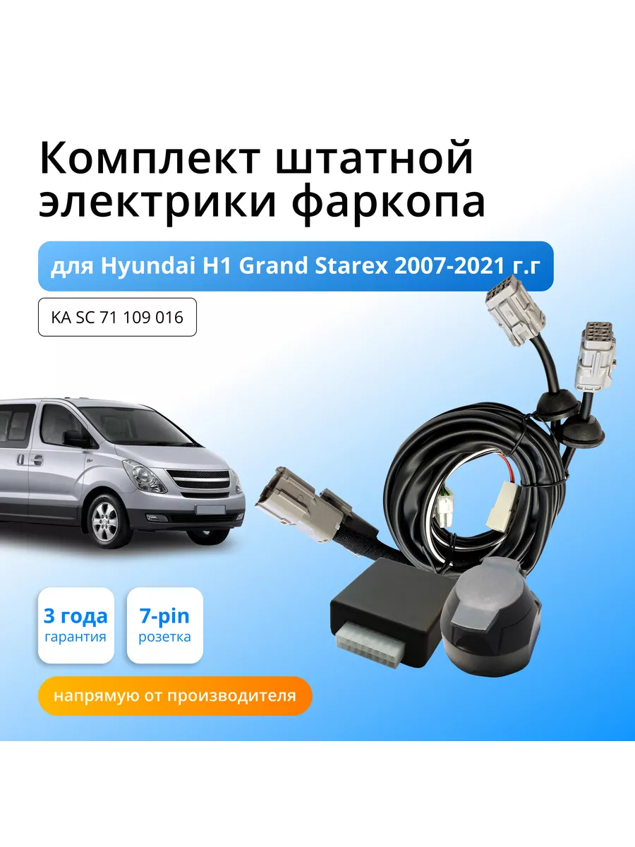 Фаркоп MOTODOR 90912-A для Hyundai H1 / Starex / Grand