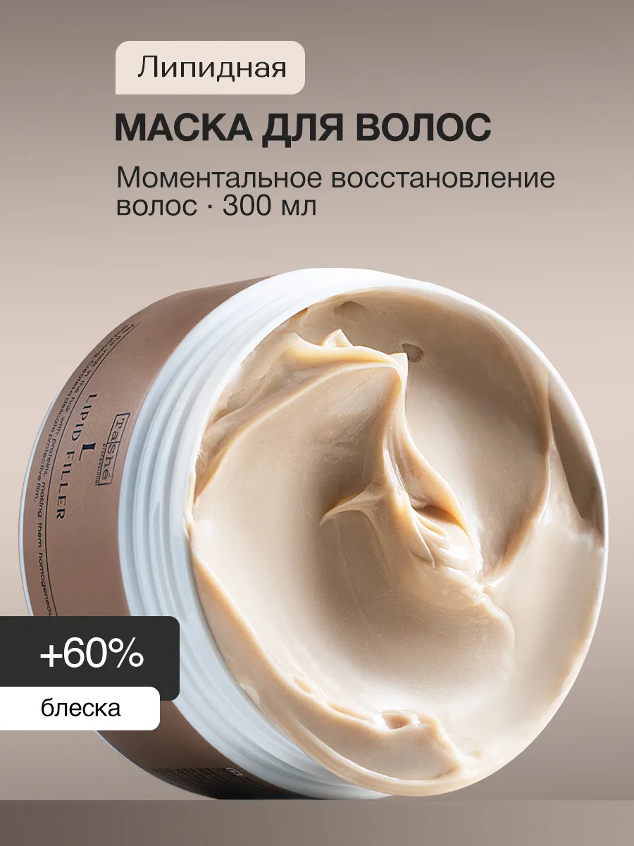 Tashe Маска для волос липидный филлер