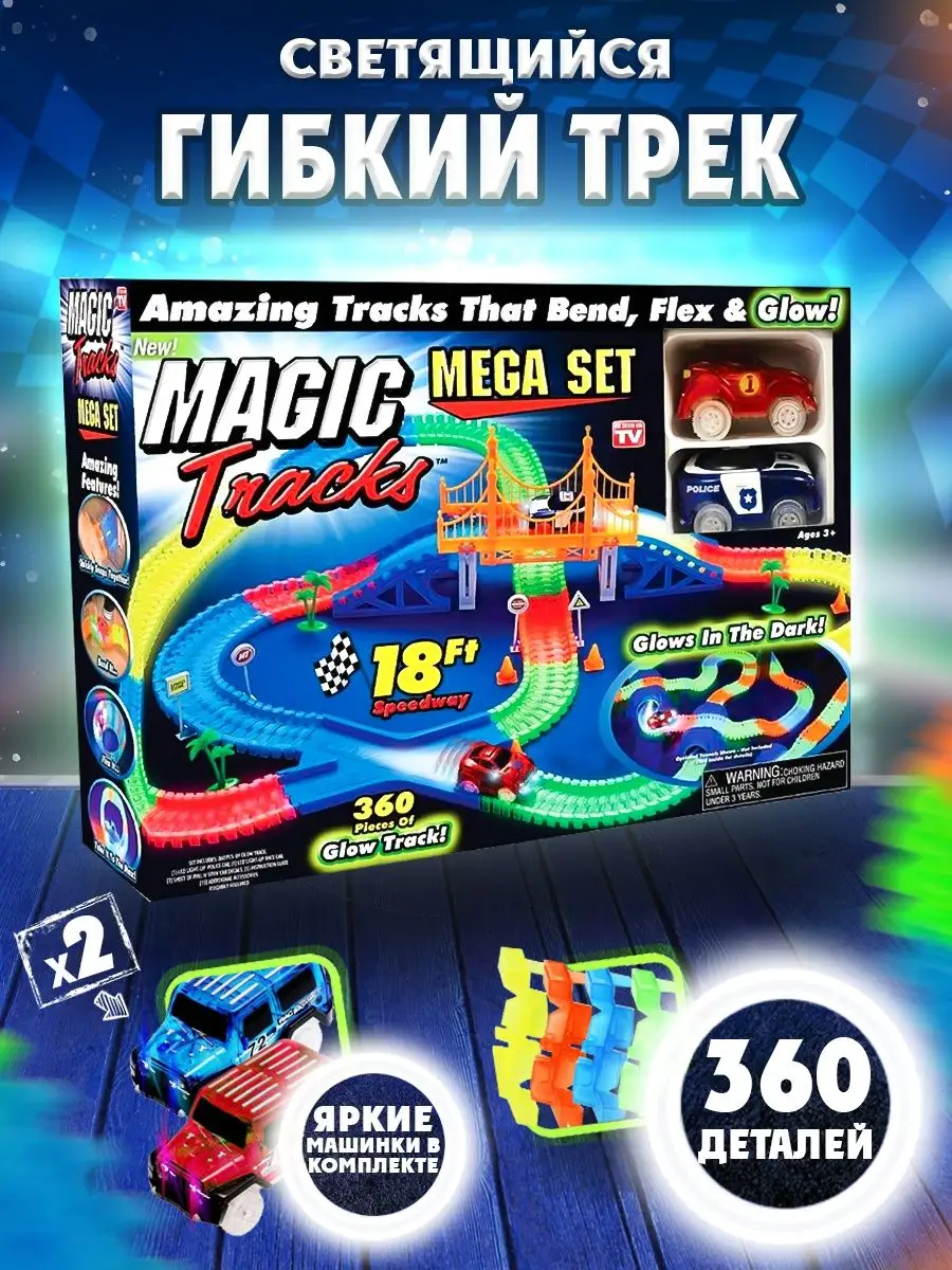 Гибкий трек magic tracks Гоночная Трасса 350 см с 2 машинами