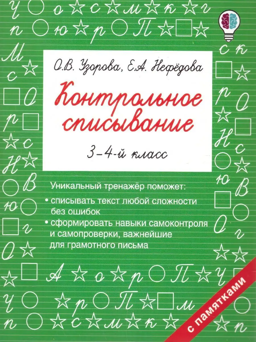 Контрольное списывание 3-4 классы. Быстрое обучение Издательство АСТ купить  в интернет-магазине Wildberries | 136994581