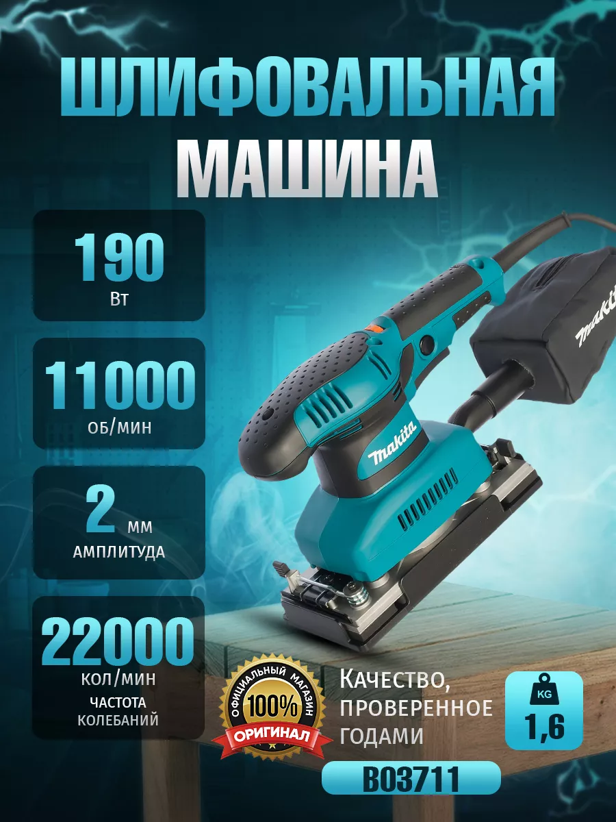 Makita Шлифовальная машинка BO3711 вибрационная шлифмашинка