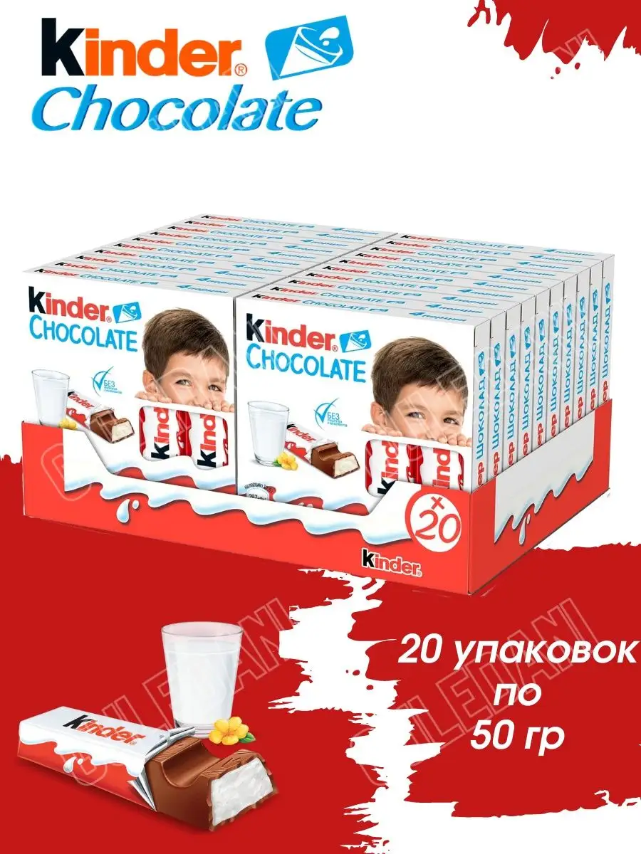 Шоколад Kinder 50 г