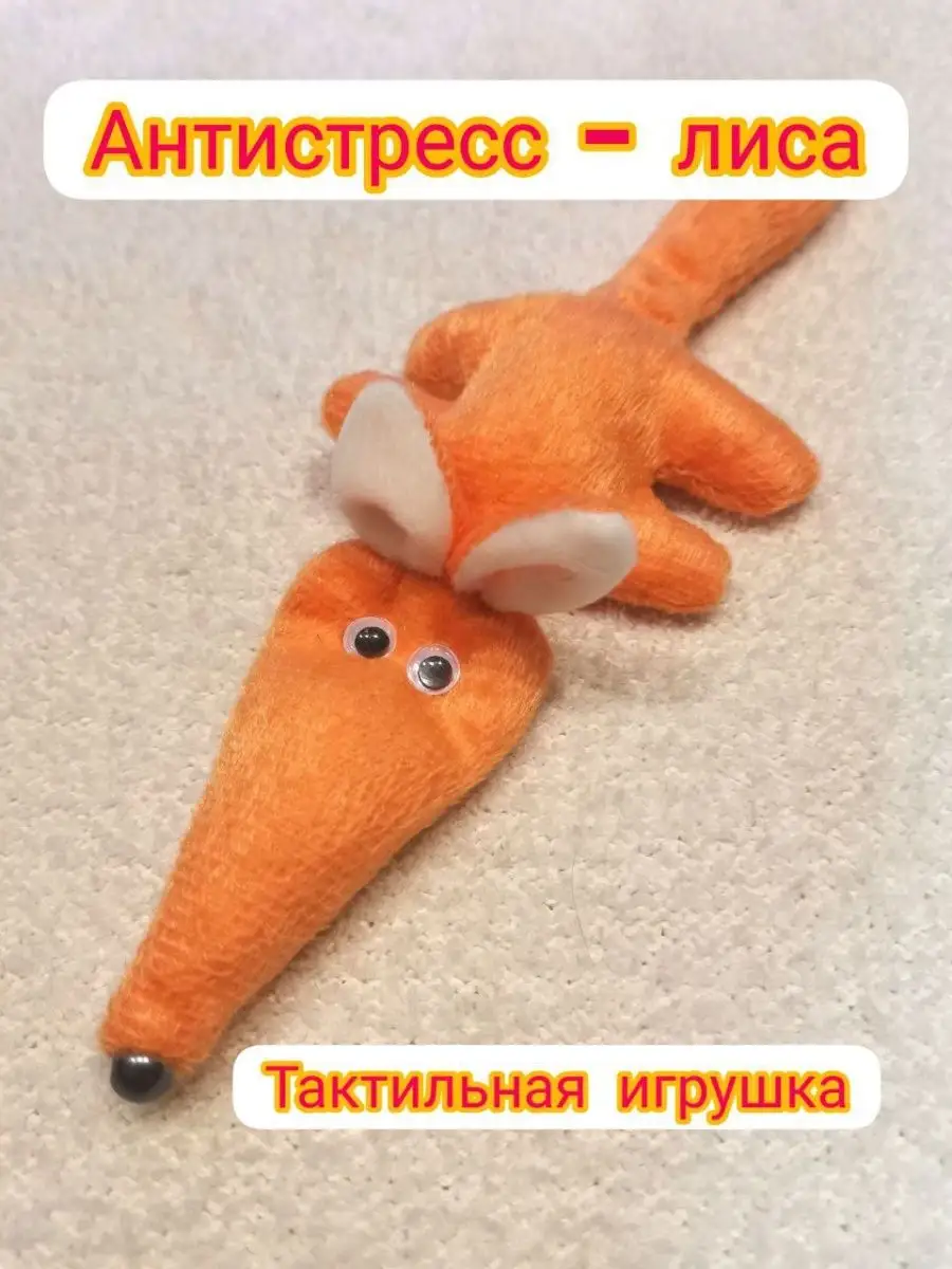 Игрушки Лисички на Купи!ру — низкие цены в проверенных интернет-магазинах и маркетплейсах Майкопа