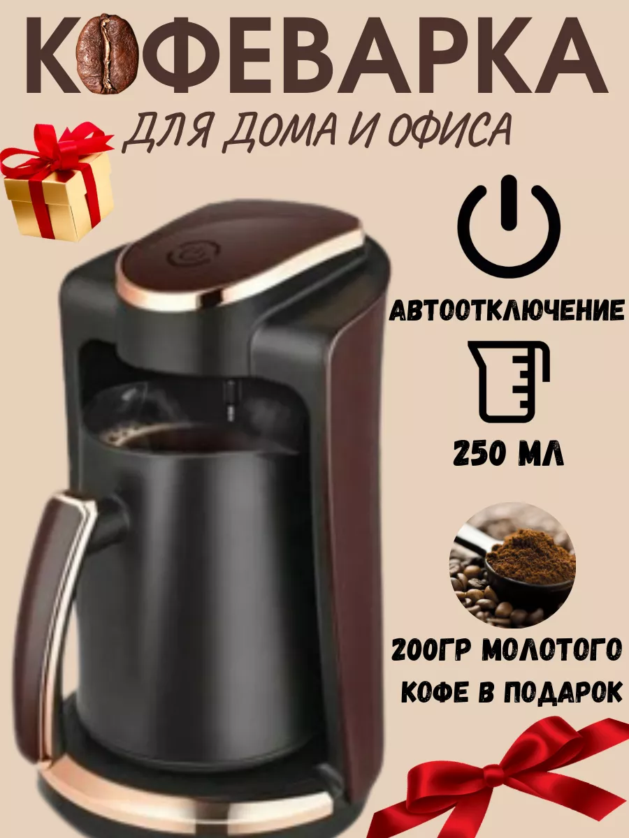 Кофеварка электрическая турка для кофе Erkemkz купить по цене 3 243 ₽ в  интернет-магазине Wildberries | 137224780