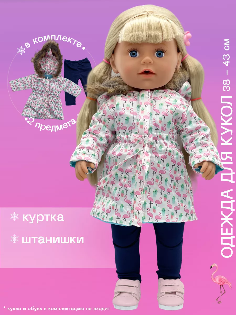 Купить куклы Бейби Берн (Baby Born) в интернет-магазине Umall