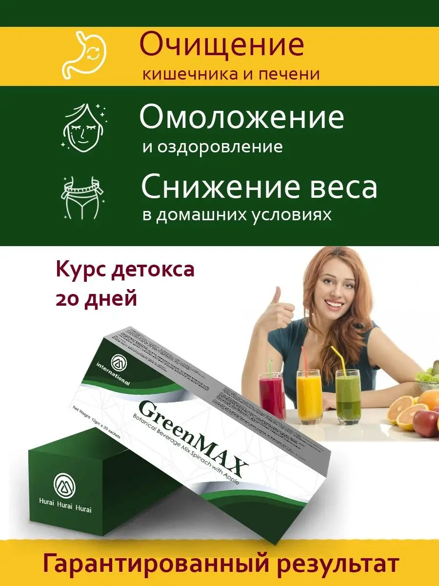 GreenMAX детокс для похудения и очищения Shopdetox купить по цене 0 р. в  интернет-магазине Wildberries в Беларуси | 137320280