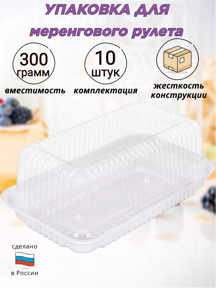 Комус Коробка для меренгового рулета, торта