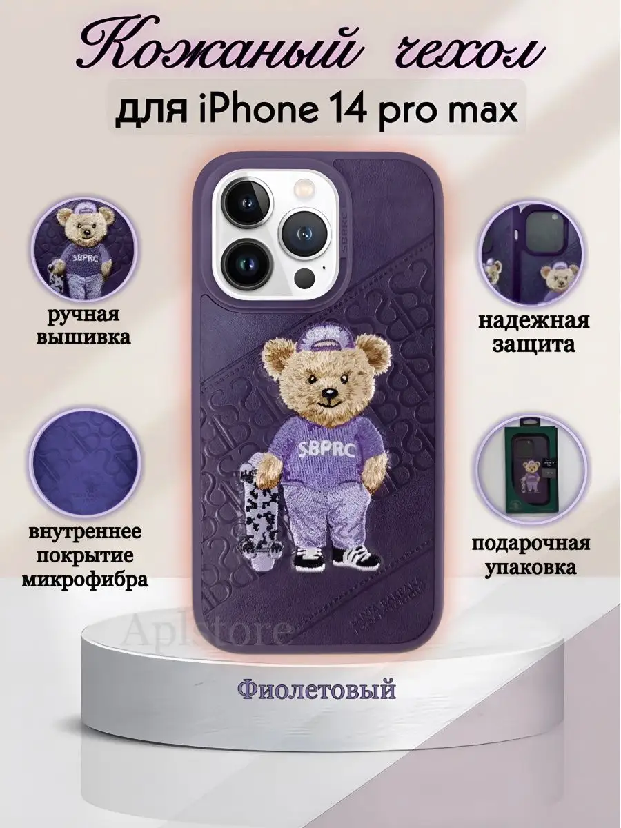 Кожаный чехол с рисунком на iphone 14 pro max Aplstore купить по цене 1 217  ₽ в интернет-магазине Wildberries | 137379279