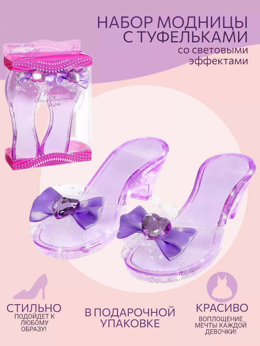 Набор Модница с туфлями фиолетовый DC accessories купить по цене 16,48 р. в  интернет-магазине Wildberries в Беларуси | 137420584