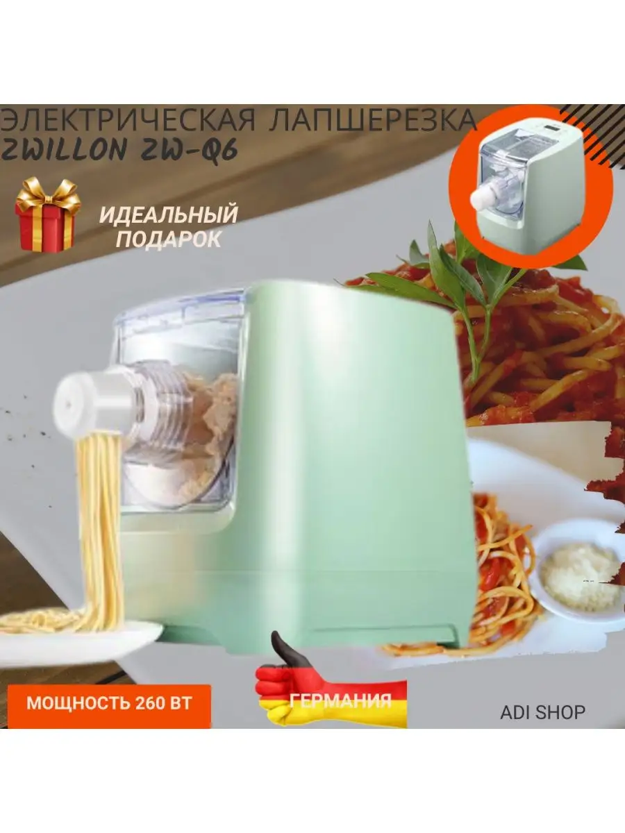 Кухонная пастомашина Лапшерезка для быстрого приготовления ADI SHOP ZWILLON  ZW-Q6 Лапшерезка электрическая купить по цене 8 909 ₽ в интернет-магазине  Wildberries | 137505804