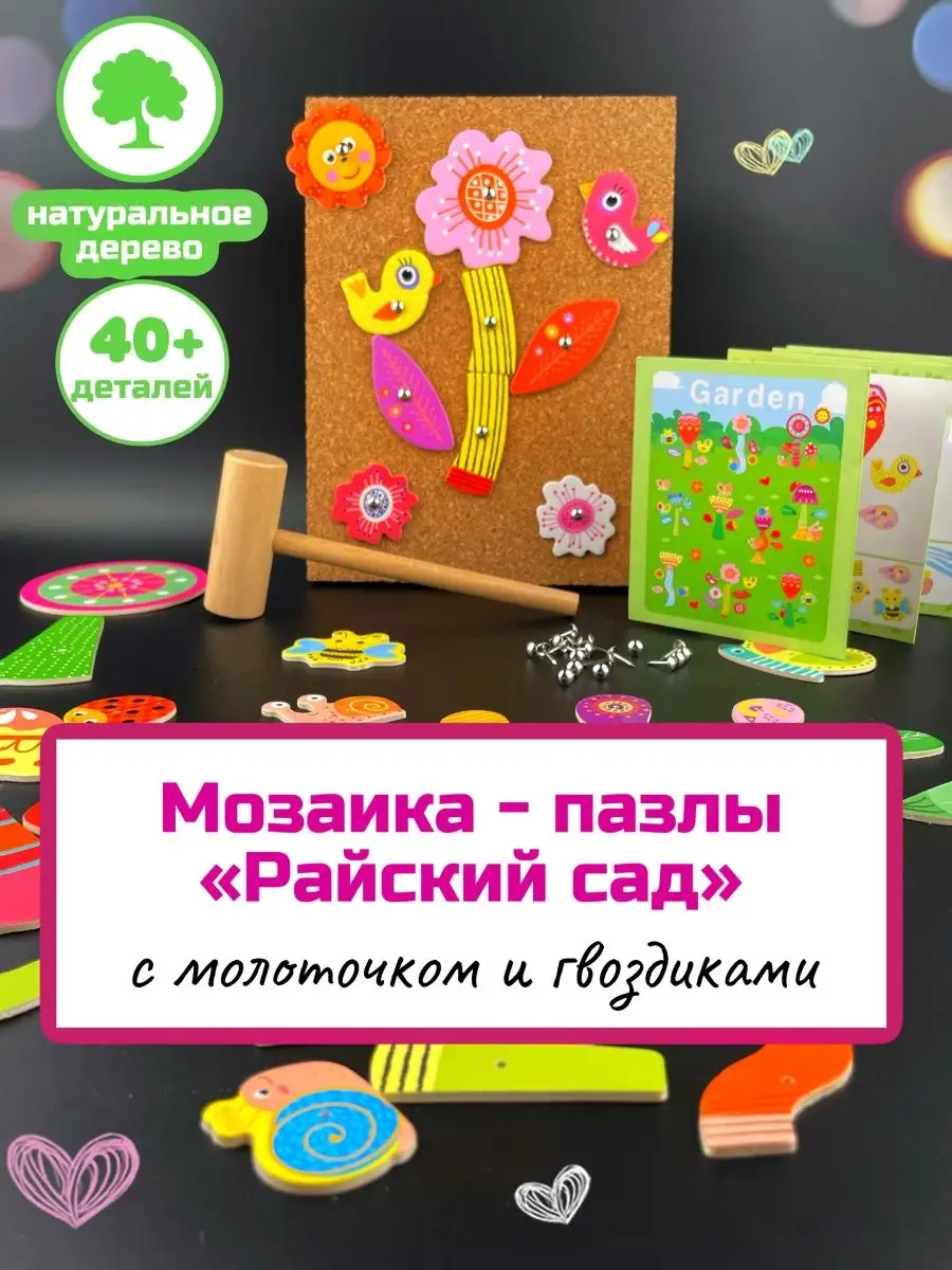 Игрокульт Набор для творчества, мозаика деревянная