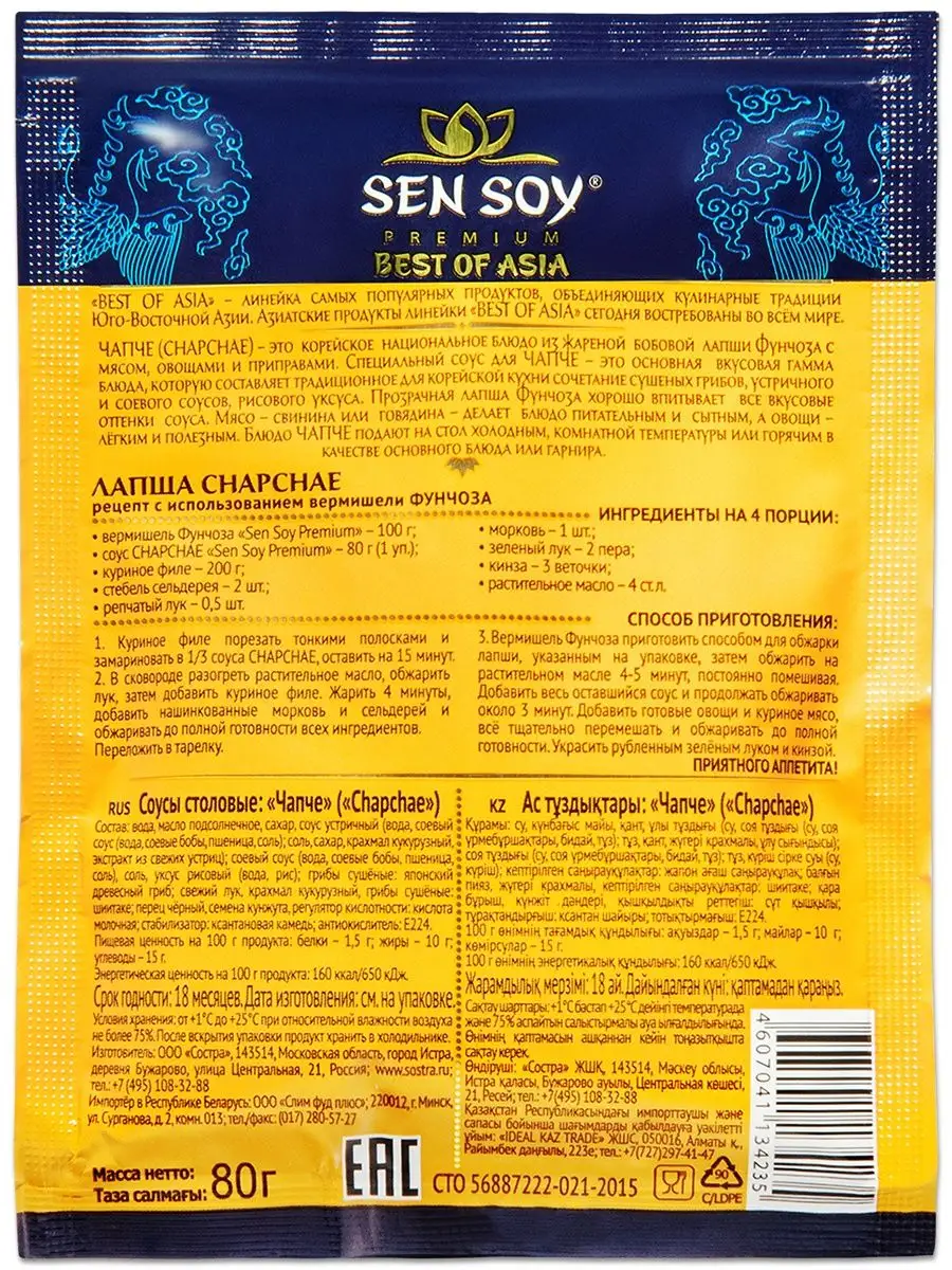 Sen Soy Premium Корейский соус ВОК SenSoy ЧАПЧЕ, 80г