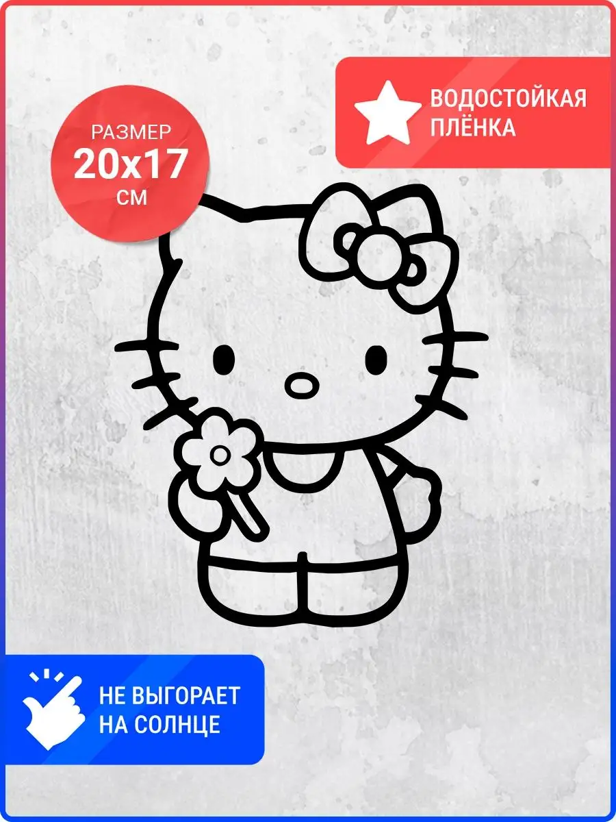 Наклейка на авто Hello Kitty с цветком