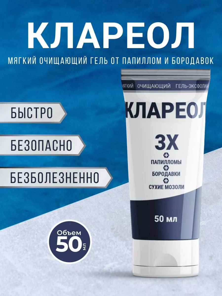 Гель-эксфолиант чистотел от бородавок и папиллом 50 мл Клареол купить по  цене 383 ₽ в интернет-магазине Wildberries | 137534452