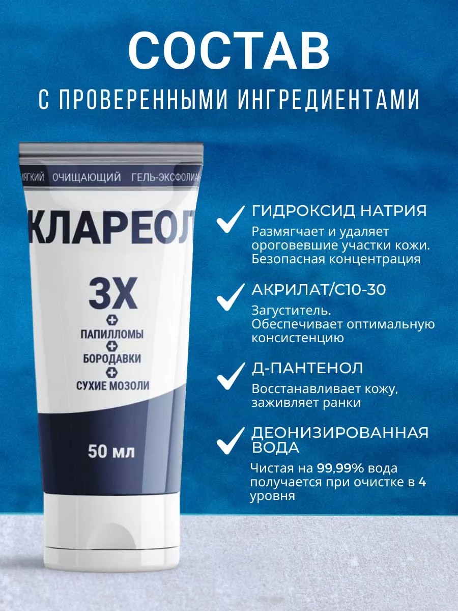 Гель-эксфолиант чистотел от бородавок и папиллом 50 мл Клареол купить по  цене 383 ₽ в интернет-магазине Wildberries | 137534452