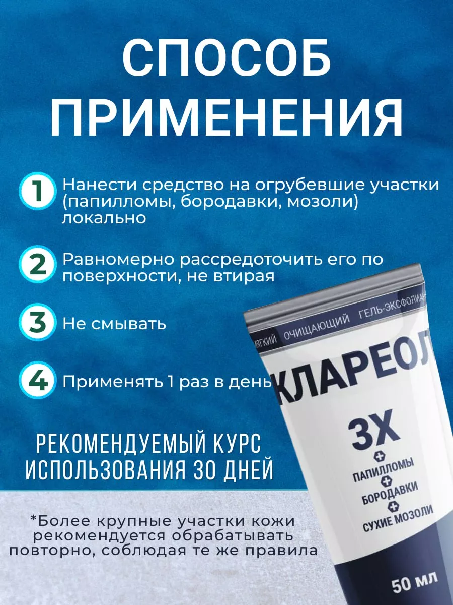 Средство клареол отзывы. Клареол гель. Клареол гель от папиллом. Креатин Эвалар. Клареол отзывы.