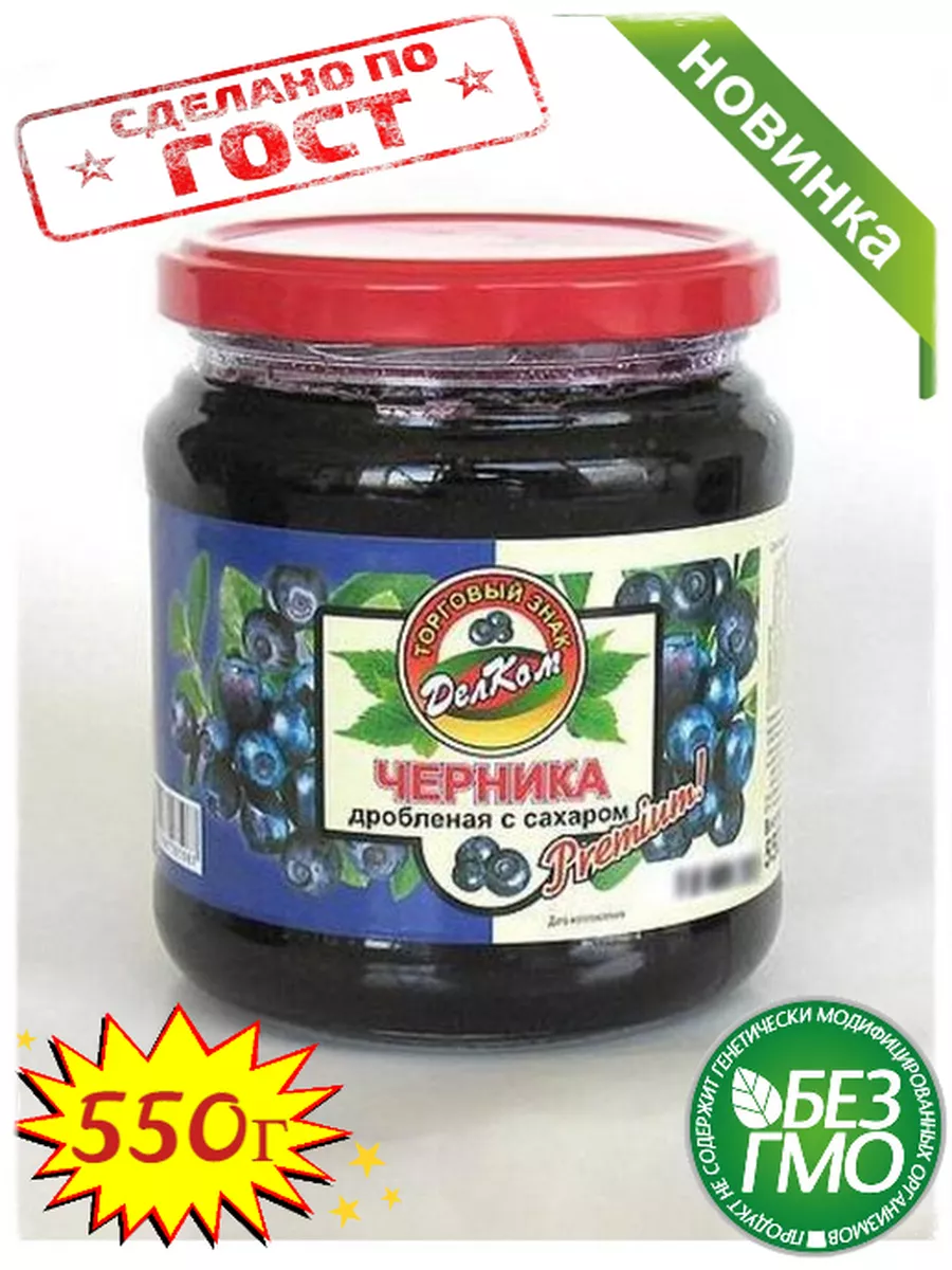 Черника дроблёная (протертая) с сахаром 550г ДелКом купить по цене 349 ₽ в  интернет-магазине Wildberries | 137534478