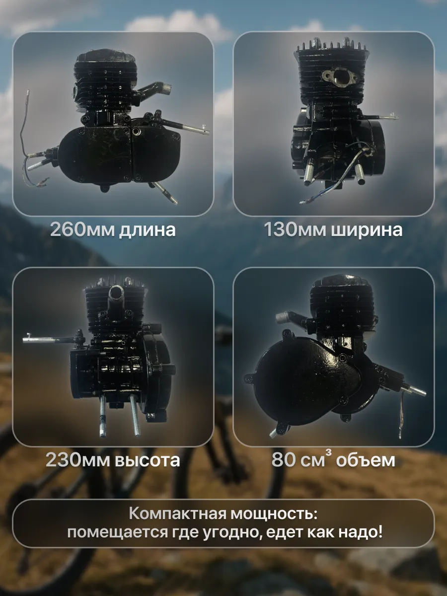 Двигатель веломотор F80 (80см3) комплект для установки MopedMarket ...