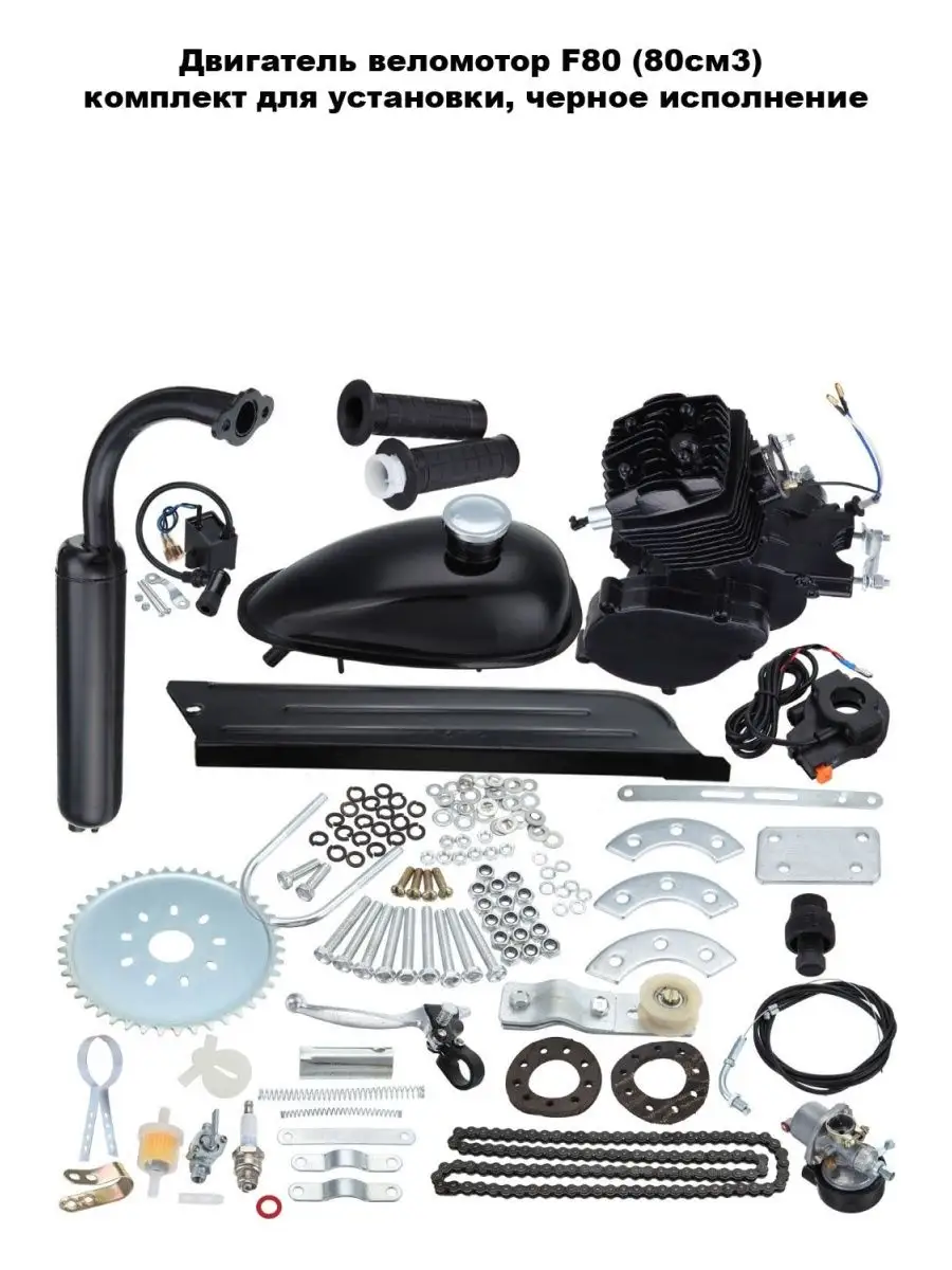 Двигатель веломотор F80 (80см3) комплект для установки MopedMarket ...