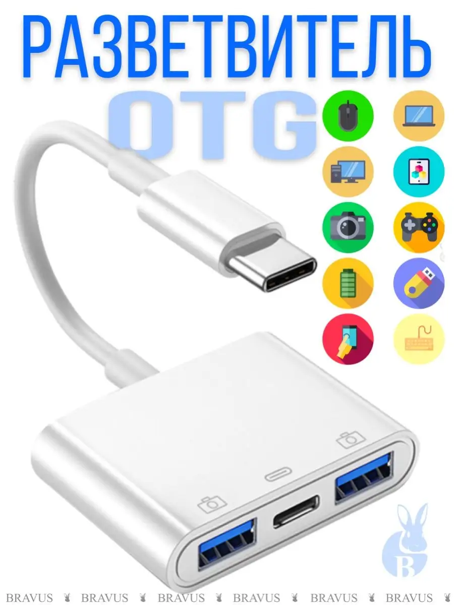 Type-C OTG адаптер разветвитель на USB скоростная зарядка