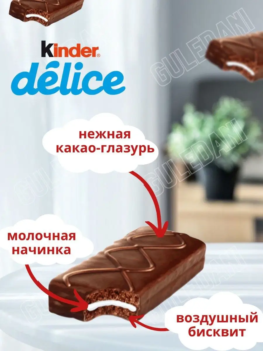 Пирожное бисквитное Киндер Delice с какао 20шт по 39г KINDER купить по цене  1 662 ₽ в интернет-магазине Wildberries | 137551253