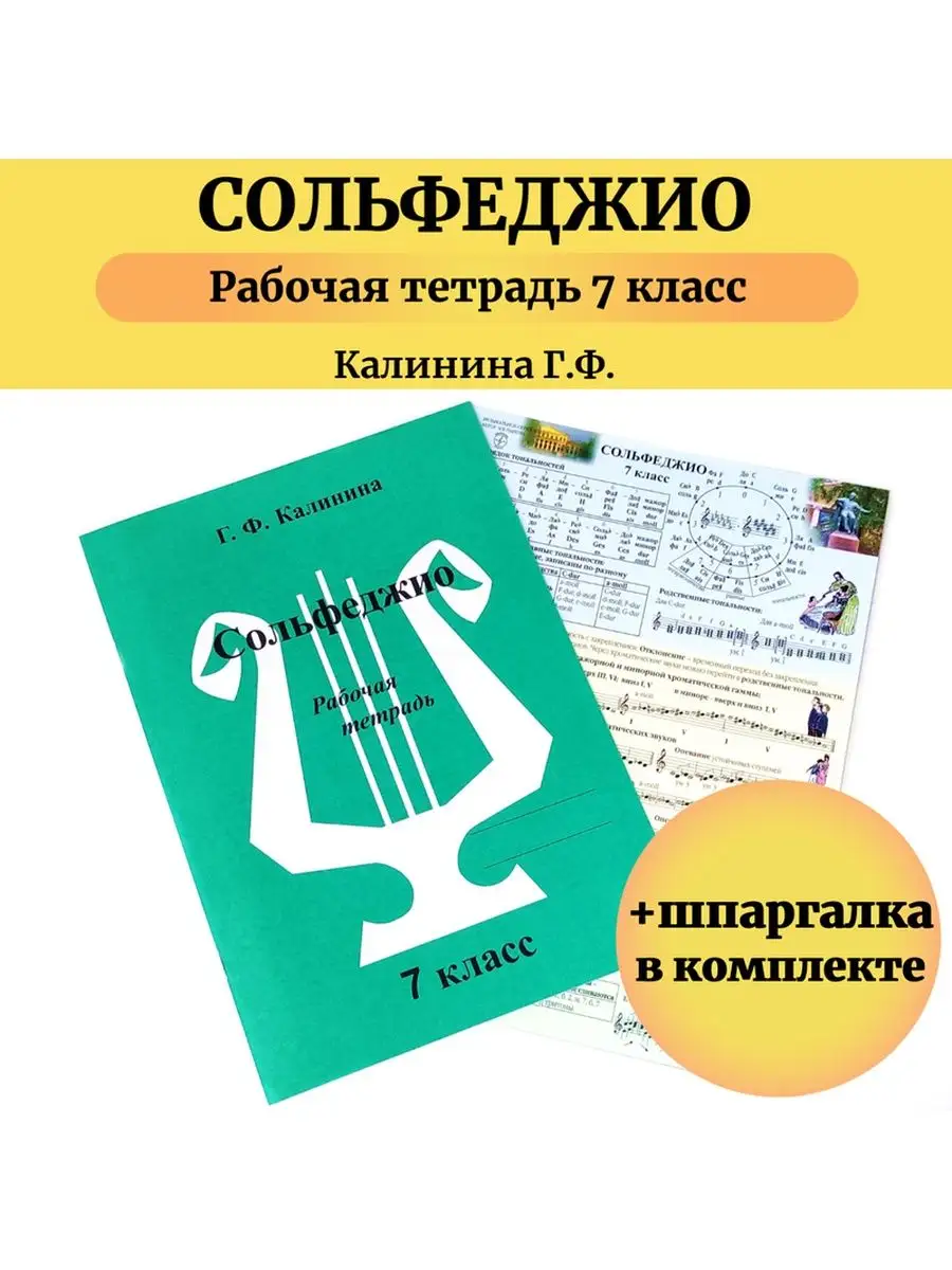 Сольфеджио Рабочая Тетрадь 1 Класс Калинина Купить