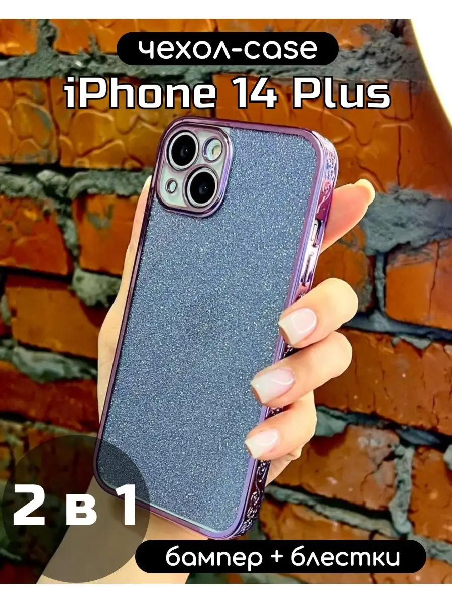 Купить Чехол На Айфон 14 Плюс