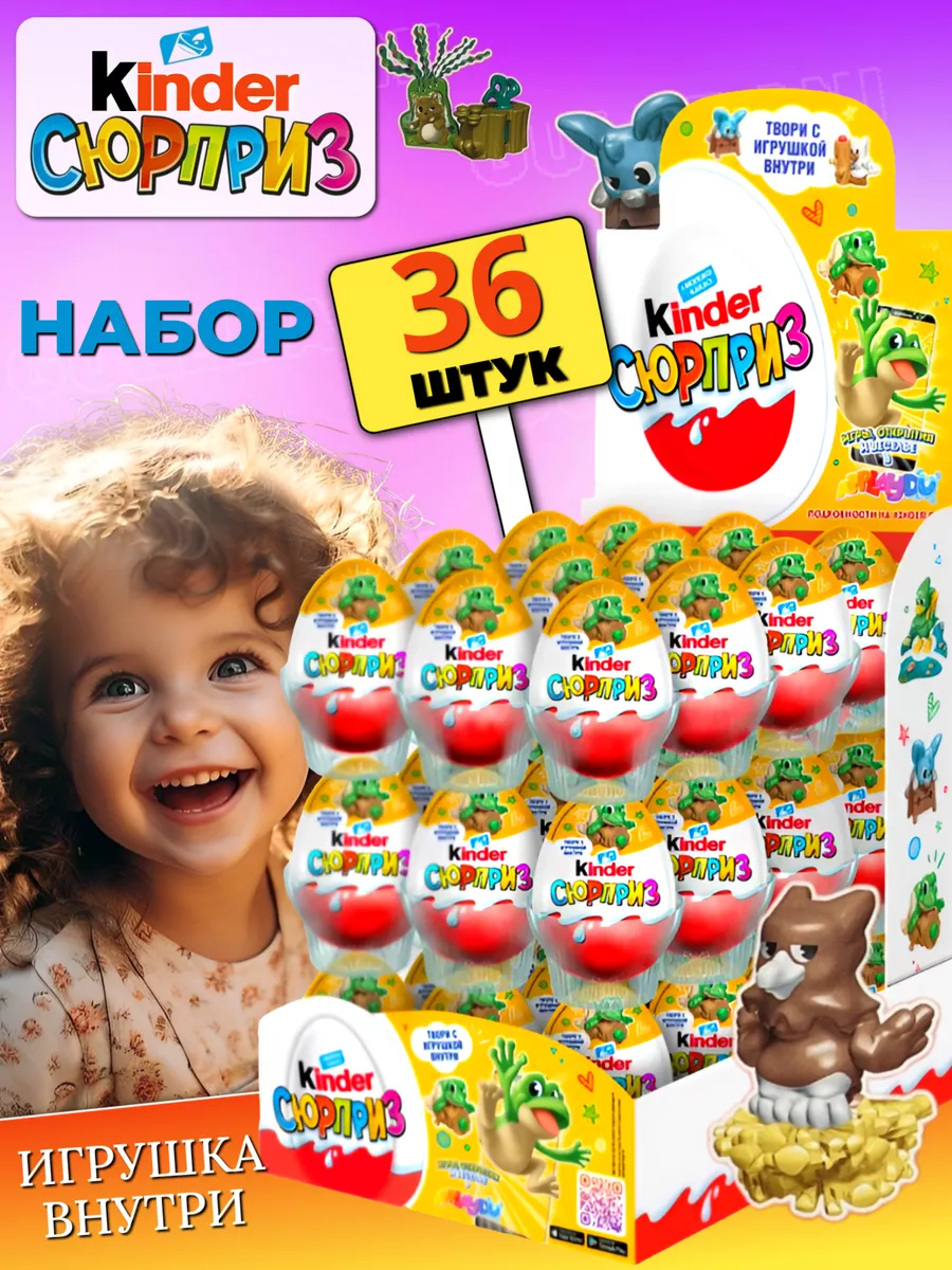 Шоколадные яйца Киндер Сюрприз космос 36 шт KINDER купить по цене 3 677 ₽ в  интернет-магазине Wildberries | 137555350