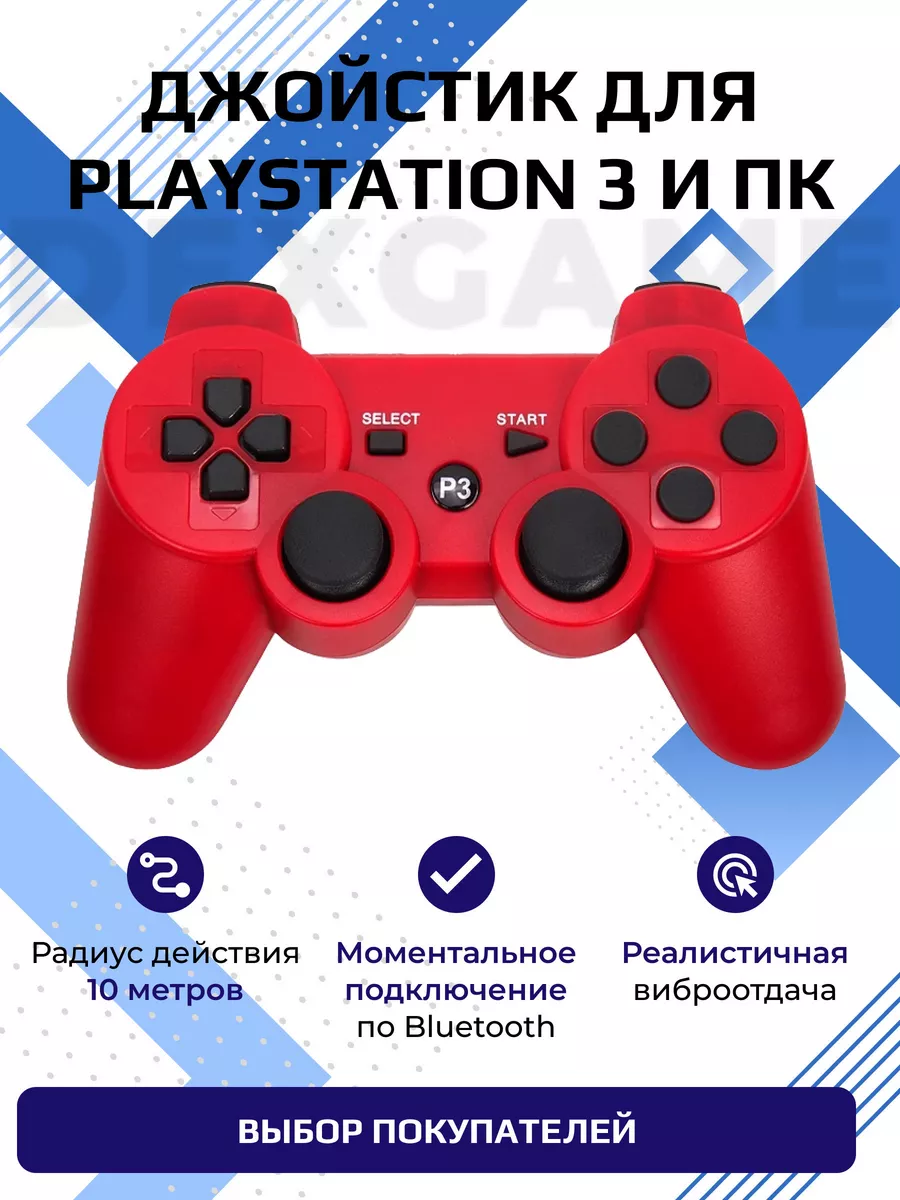 Джойстик для playstation 3 беспроводной