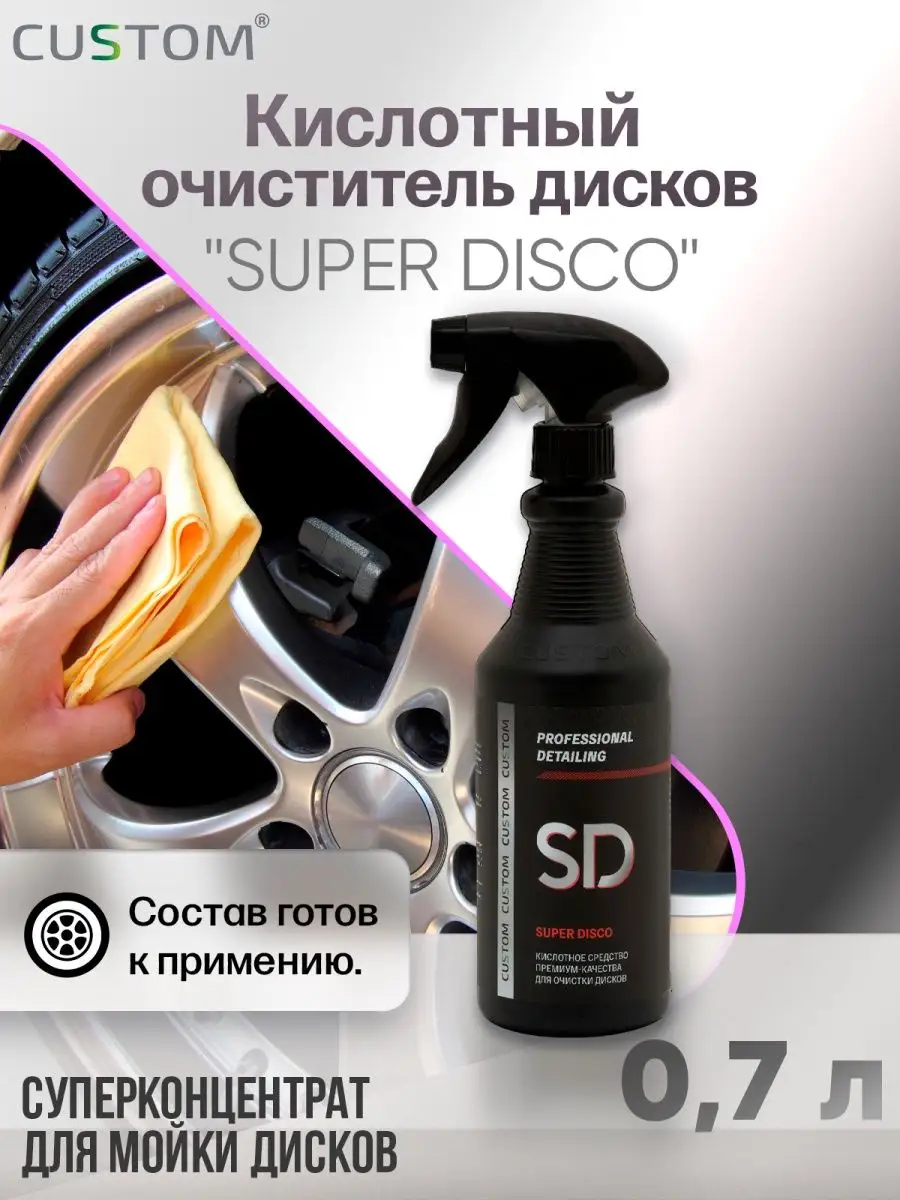 Кислотный очиститель дисков автомобиля SUPER DISCO, 700мл