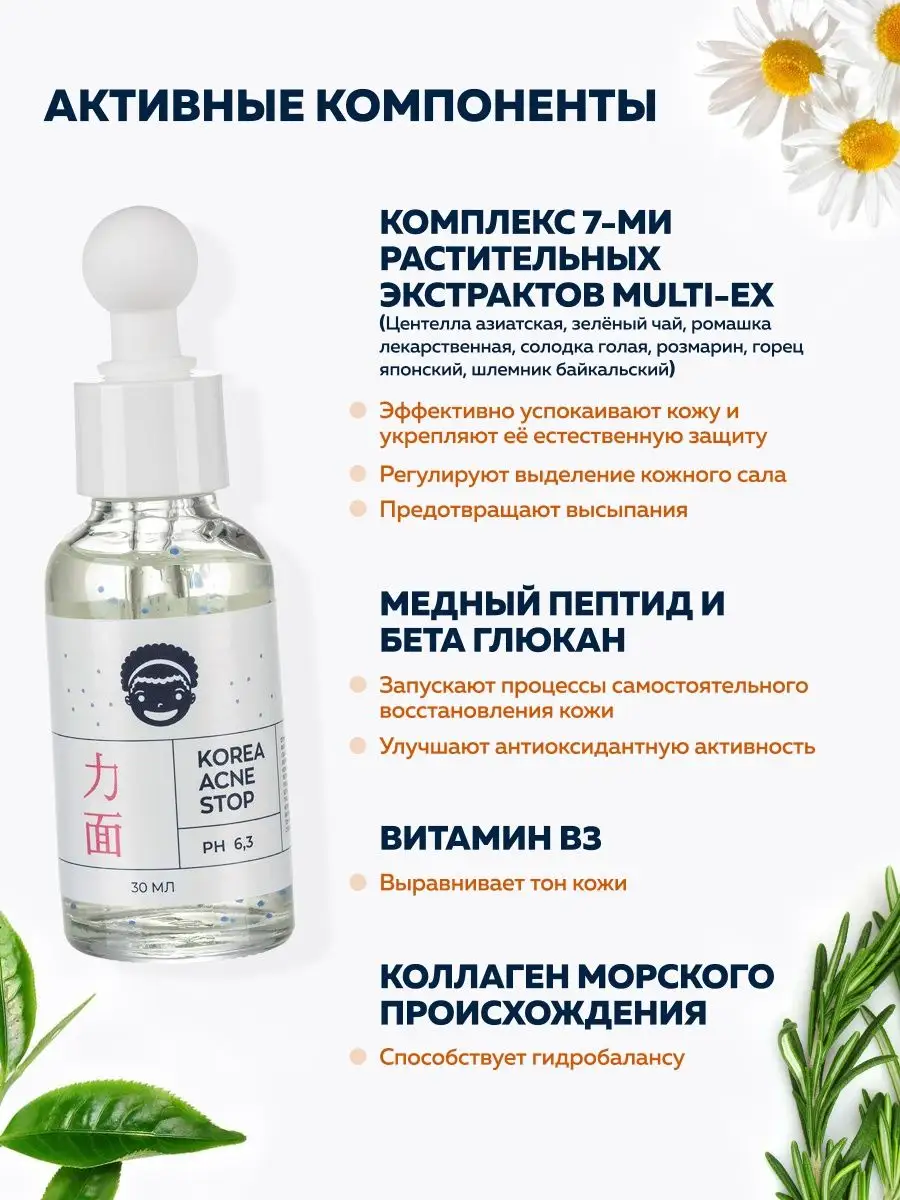 Сыворотка для лица матирующая Korea Acne Stop 30 мл BIG BLACK MAMA Live  Cosmetics купить в интернет-магазине Wildberries в Беларуси | 137582469