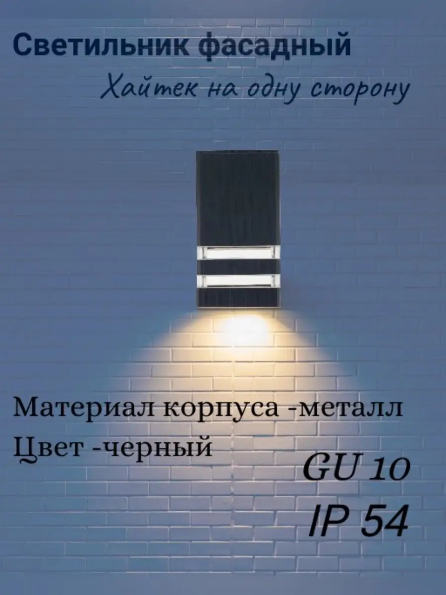 Светильник уличный настенный бра на дом, металл ИПАР-ЮГ купить по цене 1  833 ₽ в интернет-магазине Wildberries | 137585609