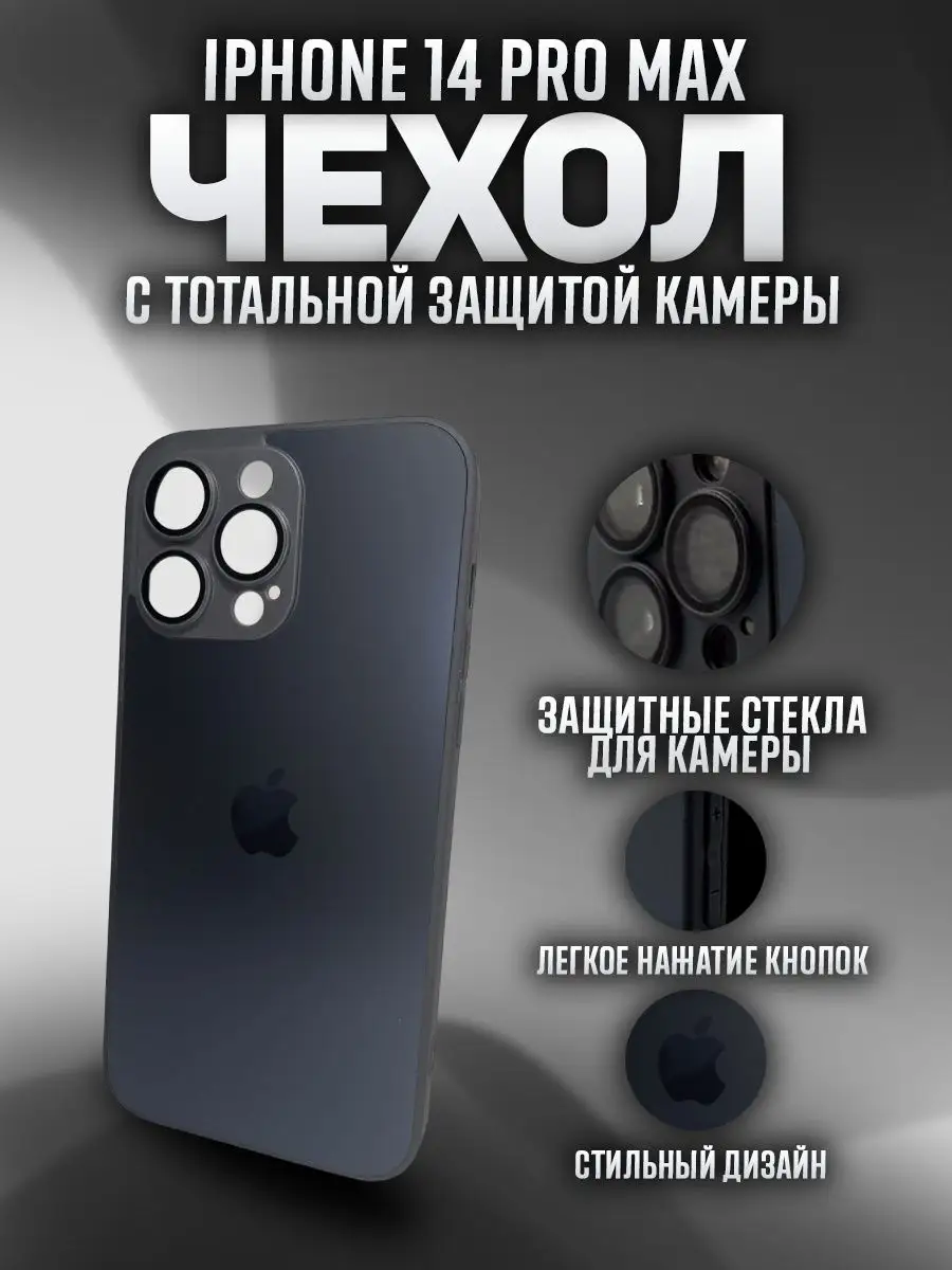 Чехол на iphone 14 pro max с защитой камеры IEmili купить по цене 25,98 р.  в интернет-магазине Wildberries в Беларуси | 137590126