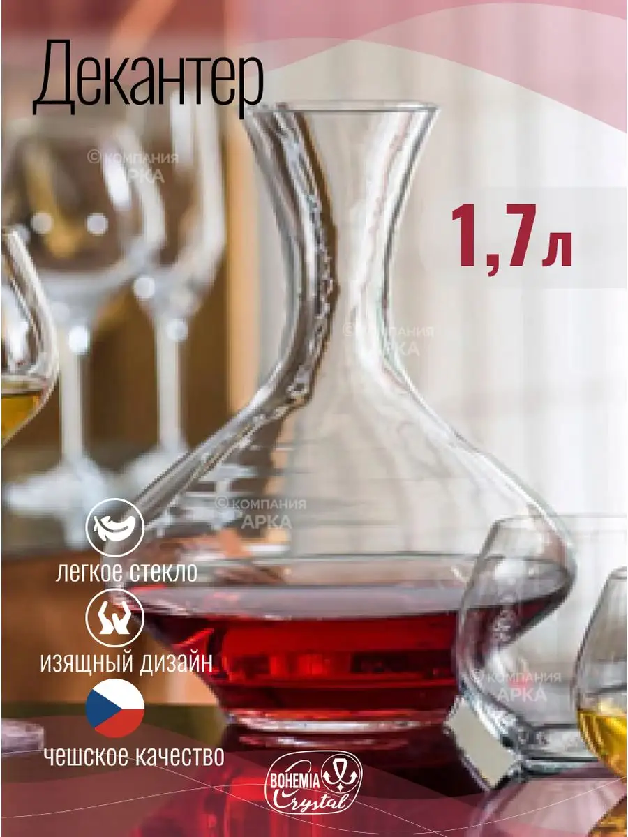 Стеклянный графин для подачи напитков Bohemia Crystal купить по цене 1 182  ₽ в интернет-магазине Wildberries | 137602268